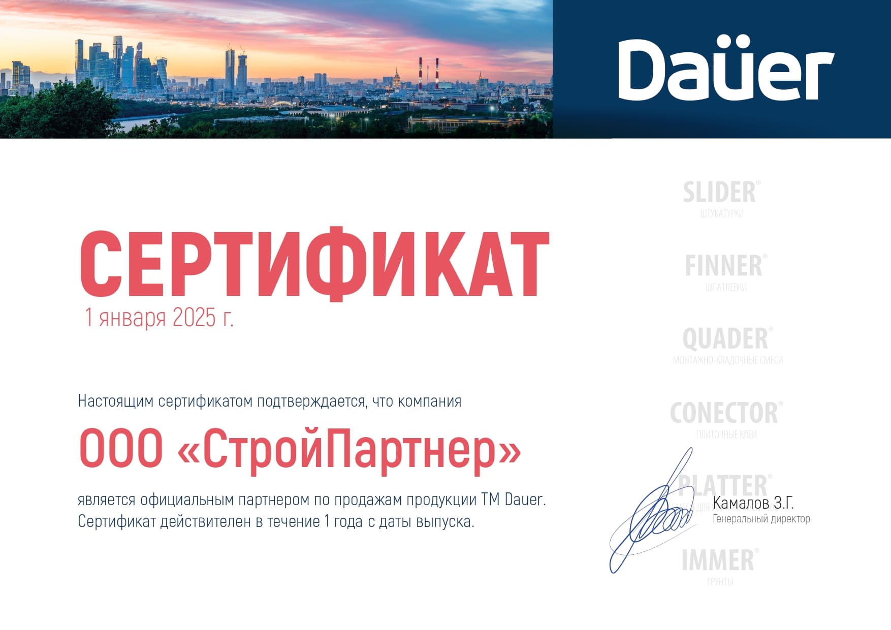 Цветная кладочная смесь армированная DAUER BRICK.COLOR 250 пудра, 50 кг фото 5