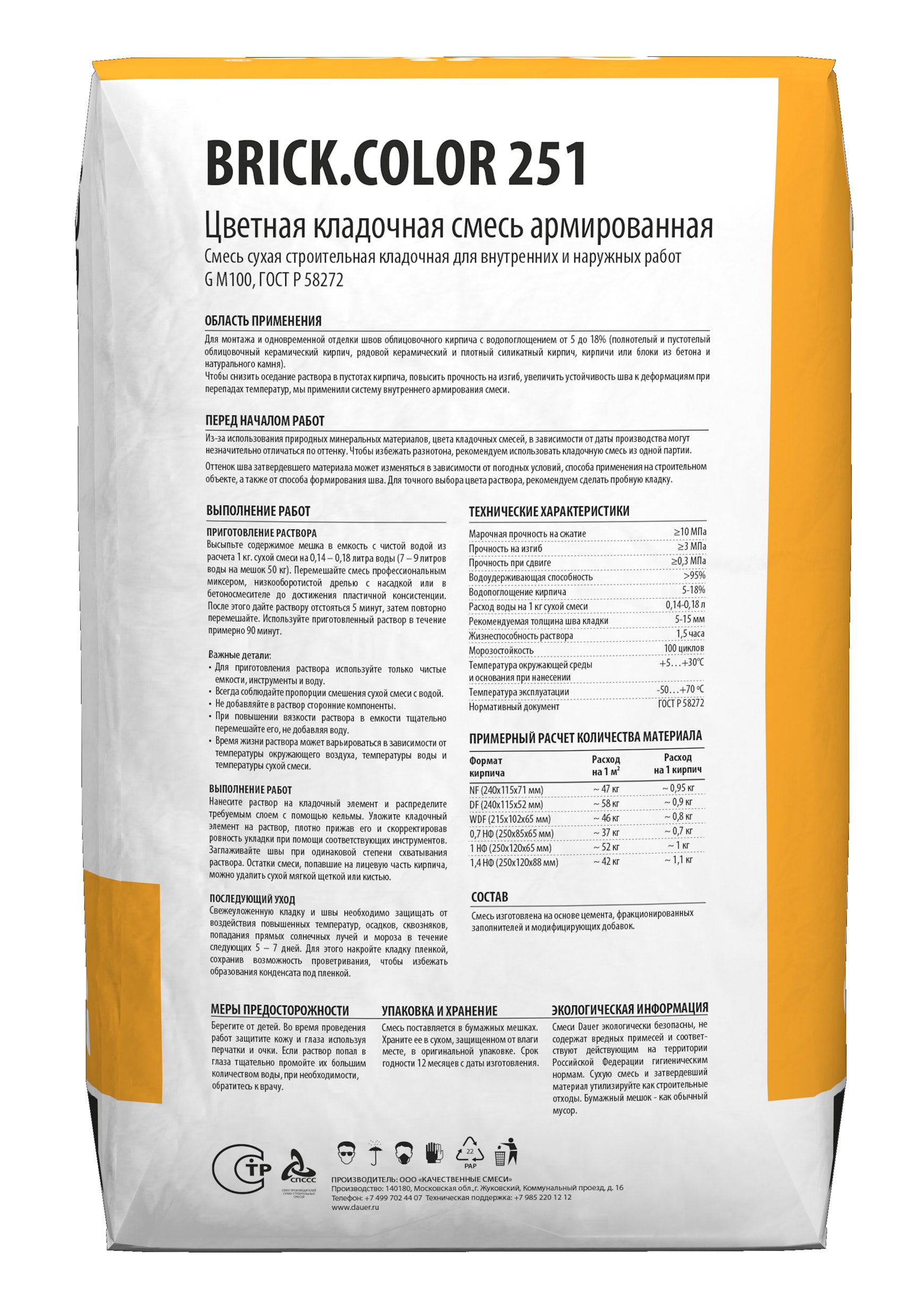 Цветная кладочная смесь армированная DAUER BRICK.COLOR 251 белый, 50 кг фото 2