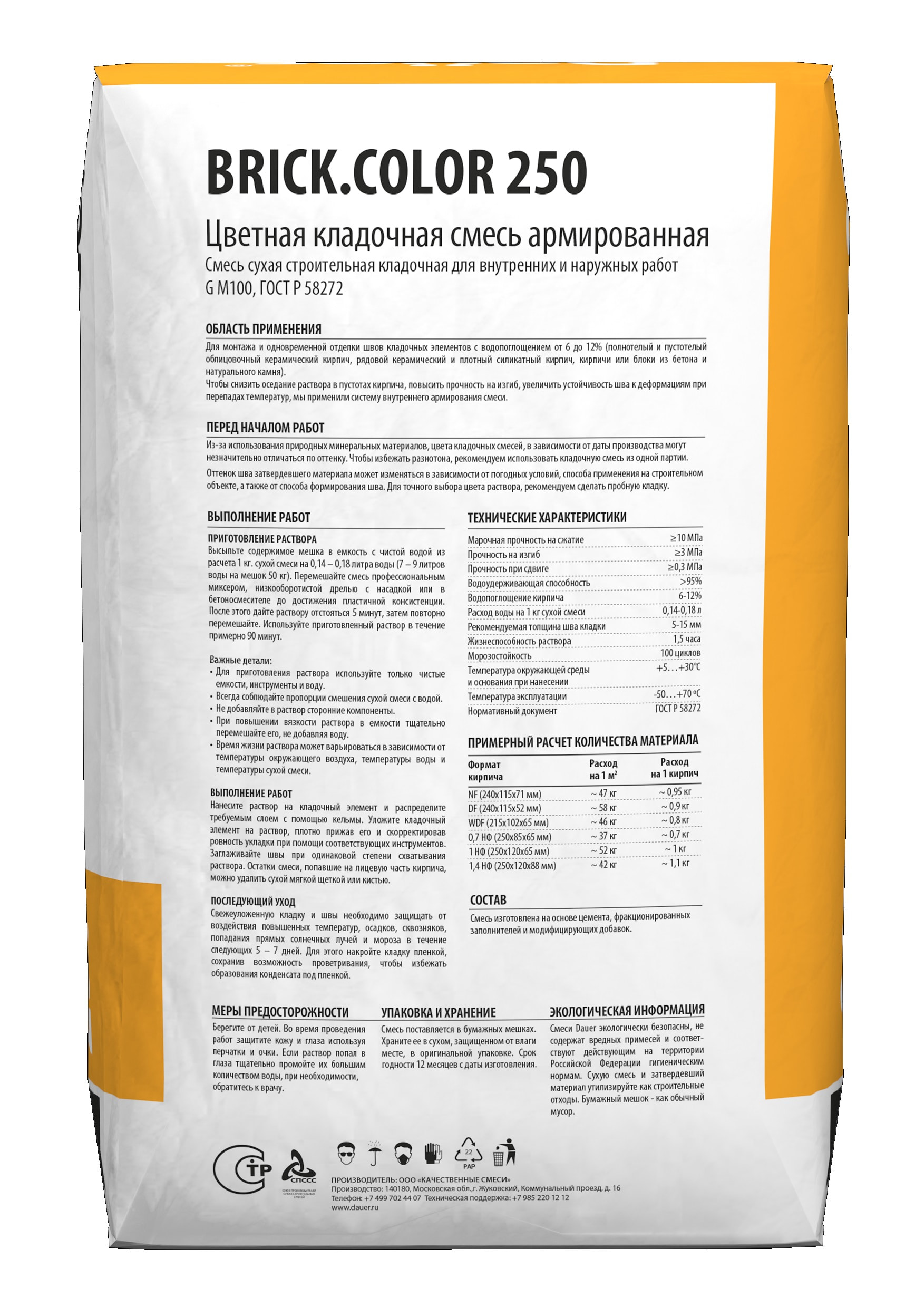 Цветная кладочная смесь армированная DAUER BRICK.COLOR 250 вишневый, 50 кг фото 3